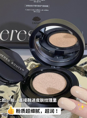 赫瑞丝鱼子气垫BB霜轻薄服帖遮瑕