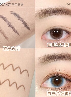 玛可安迪二叉水眉笔双头眼线胶笔
