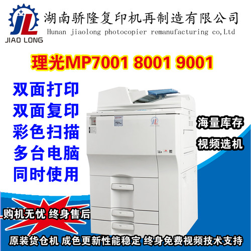 理光MP7502 9003 7503复印机8200 1107 1357 8120 8320黑白复印机 - 图1