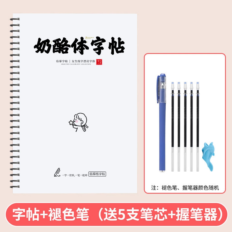 奶酪体字帖女生字体漂亮文案大全经典语录高中生练钢笔临摹练字帖