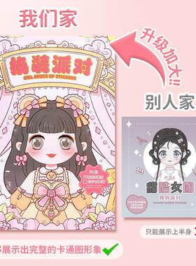 儿童女孩玩具好看公主换装贴纸手帐少女卡通贴手工DIY贴纸本套装