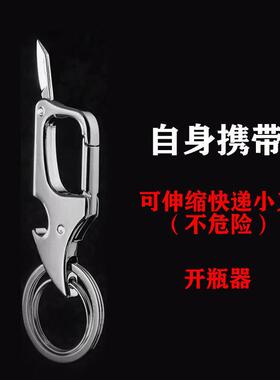 拆件神器带小刀钥匙扣可开瓶个性创意家用腰扣男锁匙扣刻字女