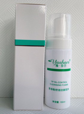 雅莎尔茶多酚控油洁面泡沫预防控油洗面奶泥乳清爽洁肤防雅沙尔