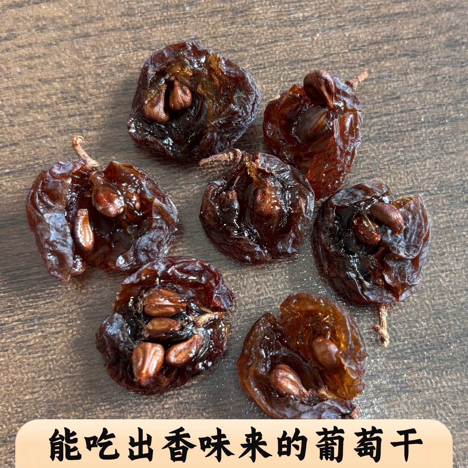 新疆古法种植有耔葡萄干口感香甜果香浓郁无促干剂自然风干葡萄干,淘宝优惠券,粉丝福利购,淘宝优惠卷