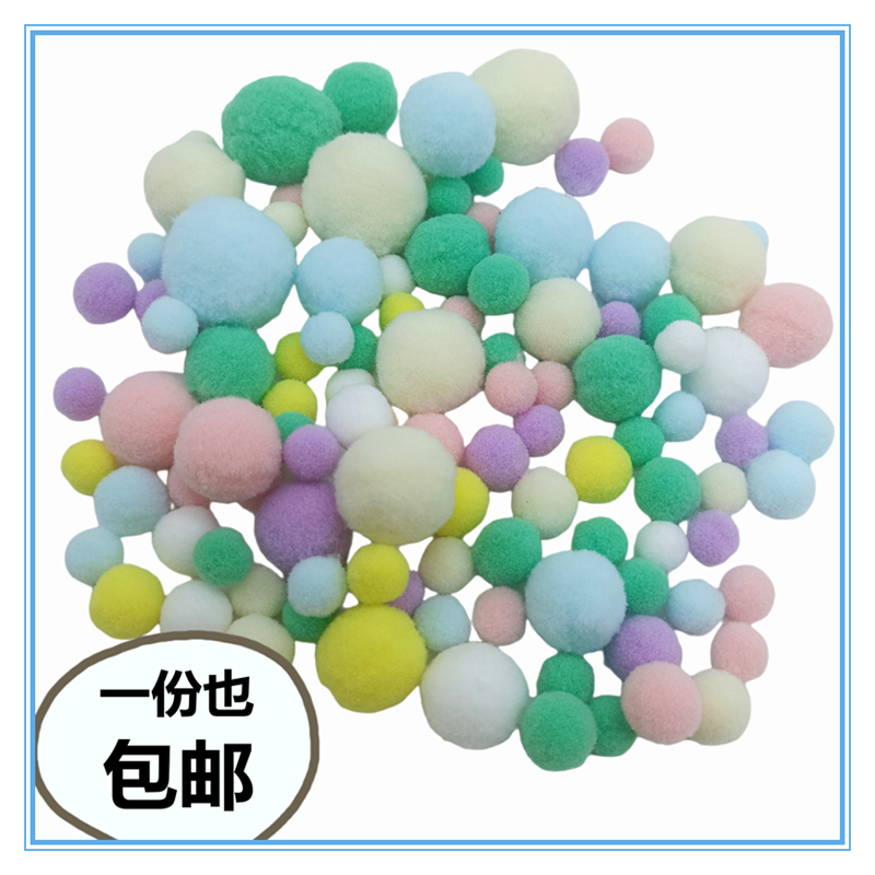 1cm高弹毛球DIY绒球装饰辅料彩色小毛球多色混装贴画美术材料装饰,淘宝优惠券,粉丝福利购,淘宝优惠卷