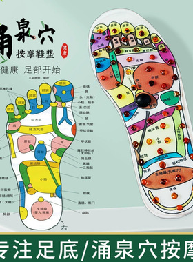 足疗按摩鞋垫强身保健涌泉穴刺激脚底穴位男士女款养生砭磁鹅暖石