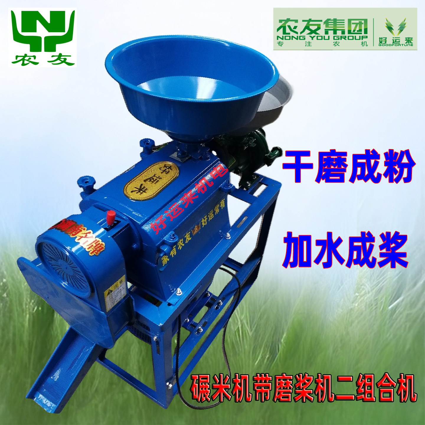 碾米机打米机农友好运来家商用稻谷玉米碾米粉碎二组合多功能米机,淘宝优惠券,粉丝福利购,淘宝优惠卷