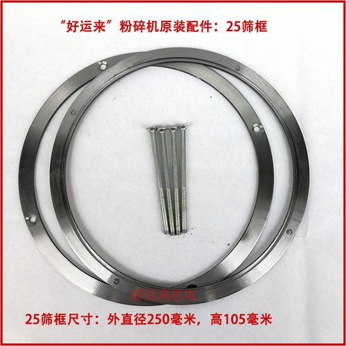 好运来农友衡通粉碎机筛网锣底筛片粉筛罗框罗圈粉筛框筛圈家用 - 图1