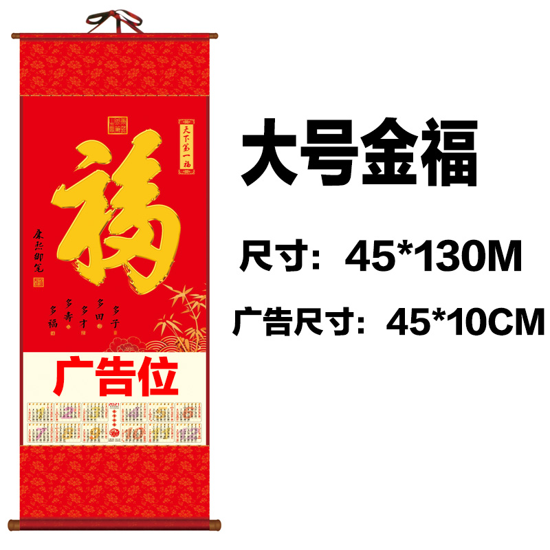 2021挂历定制家用无纺布单张福字挂轴卷轴 保险广告logo定制批发 - 图2