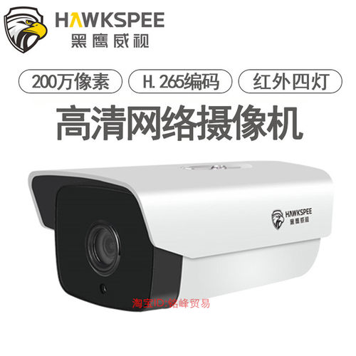 黑鹰威视200万H.265网络高清摄像机红外防水室外监控头 - 图0