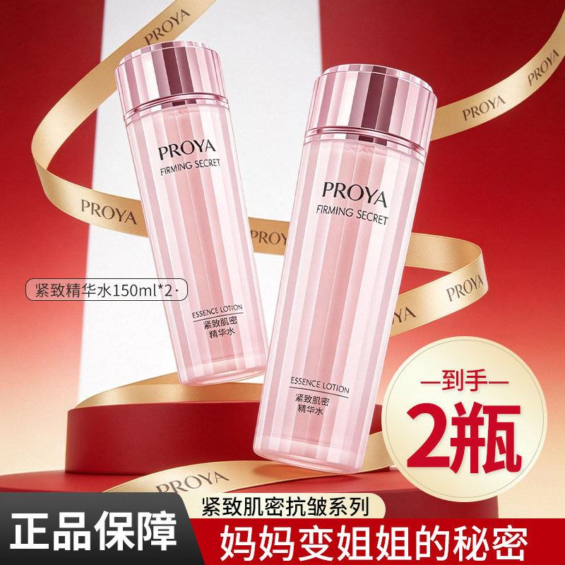 珀莱雅紧致肌密精华水爽肤水保湿柔肤水抗皱紧致补水护肤品正品女