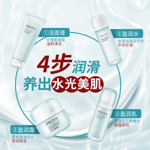 珀莱雅补水套装水动力水乳面霜精华洗面奶化妆品女护肤品正品学生-图0