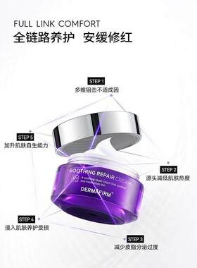 【官方正品】德妃紫苏舒缓面霜