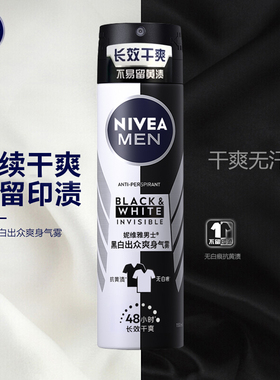 【官方正品】妮维雅男士止汗喷雾
