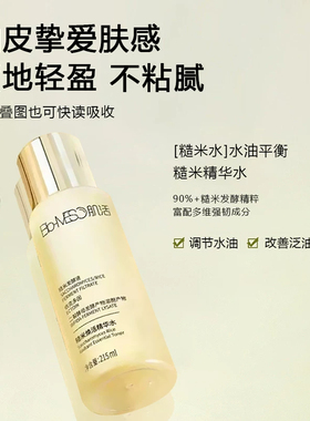 biomeso肌活BM糙米焕活精华水
