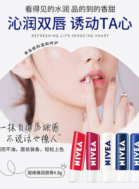 【官方正品】妮维雅保湿润唇膏