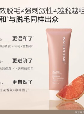 【官方正品】水之蔻脱毛膏