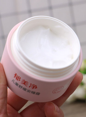 [官方正品]郁美净儿童舒缓安睡霜