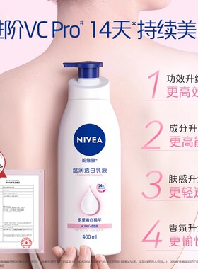 【官方正品】妮维雅美白VC大白瓶