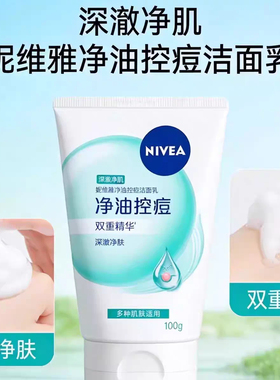 Nivea妮维雅双重精华泡沫洁面乳