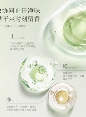 【官方正品】宝玑米止汗香体喷雾