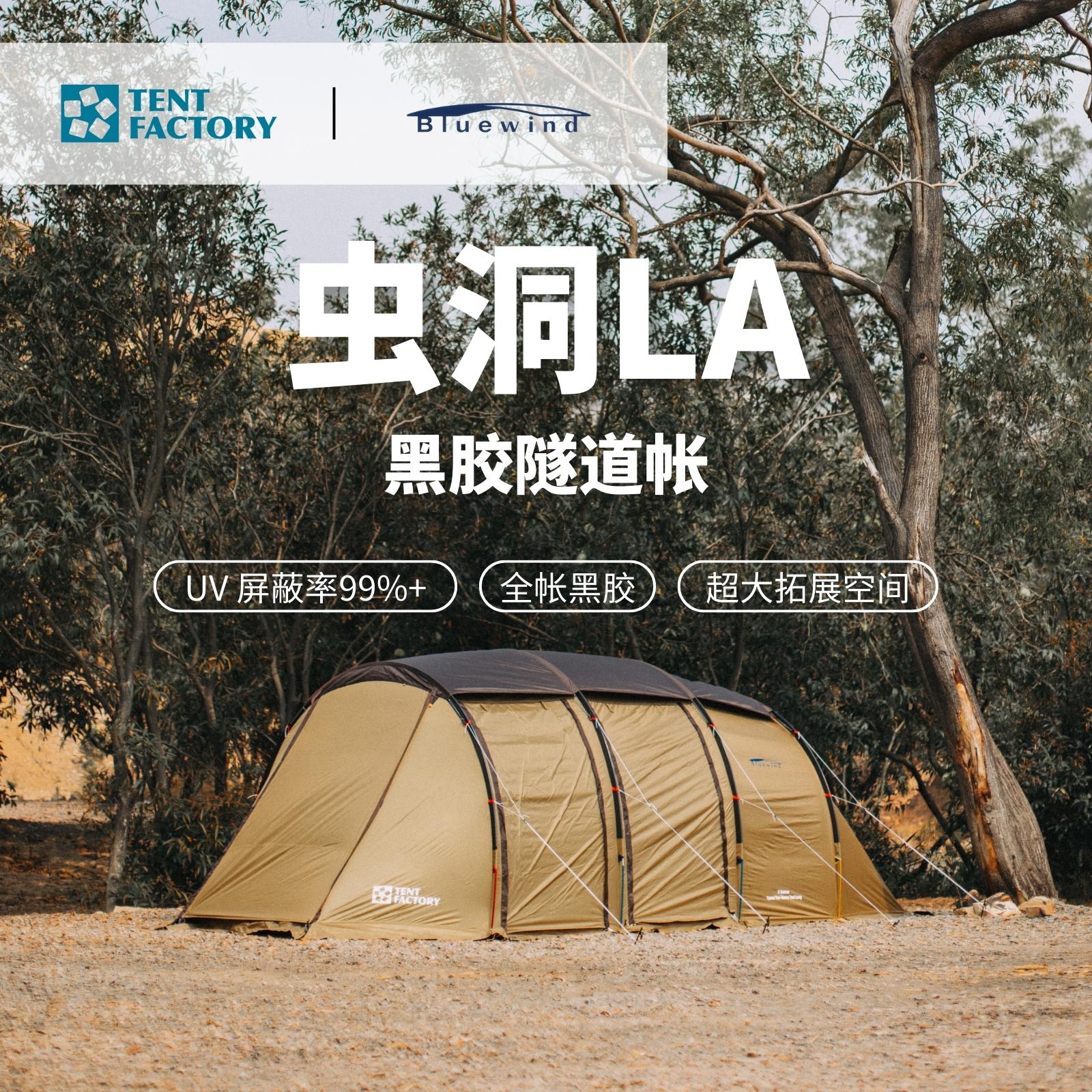 日本Tent Factory虫洞LA 黑胶隧道帐篷户外露营精致便携一室一厅 - 图0