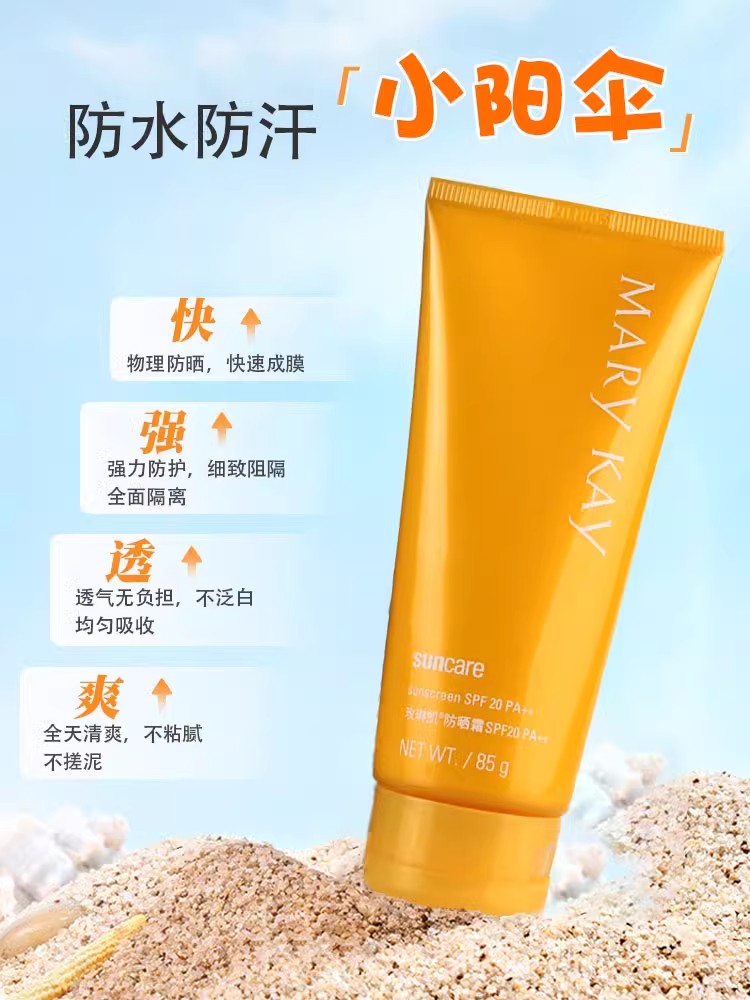 玫琳凯防晒霜SPF20倍美白隔离霜儿童旗舰店物理面部增白官方正品 - 图0