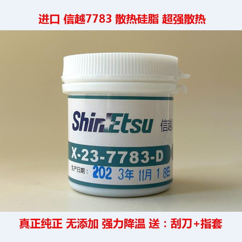 日本信越7921导热硅脂笔记本CPU散热硅脂信越7868台式显卡散热膏-图1