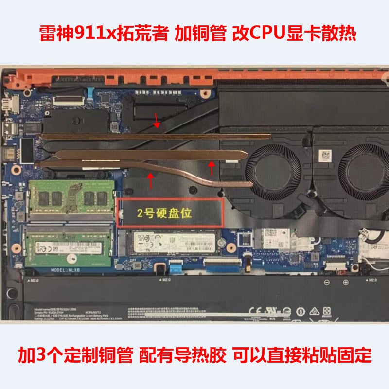 雷神911x拓荒者笔记本散热神舟战神S8D6改造CPU散热管显卡散热DIY - 图0