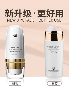 MG美肌初恋约会隔离霜30g遮瑕保湿水感嫩肤隔离奢护透气轻薄