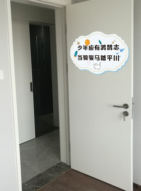 康旅儿童房门PVC励志标语贴画