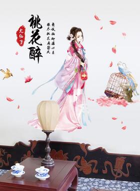 美女新中式风客厅书房卧室墙贴纸