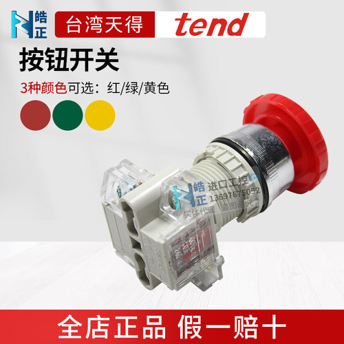 全新原装tend天得大头蘑菇头按钮T2BMR-1C，T3BMR-1C 开孔22/30 - 图1