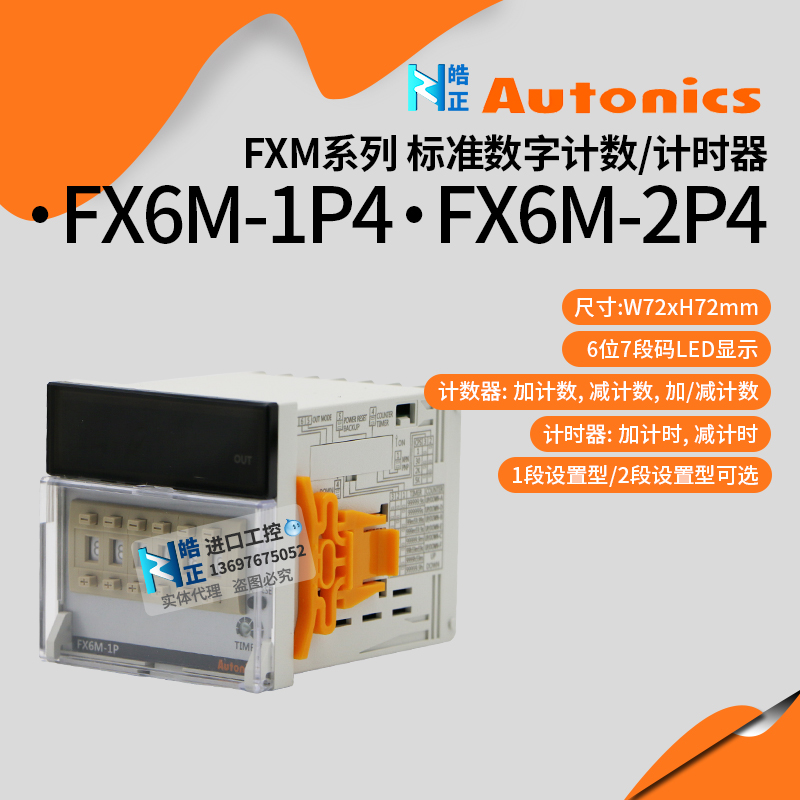 Autonics 计数计时器 FX6M-1P4 1P2/FX6-I FX6M-2P4/2P2 全新正品 - 图0