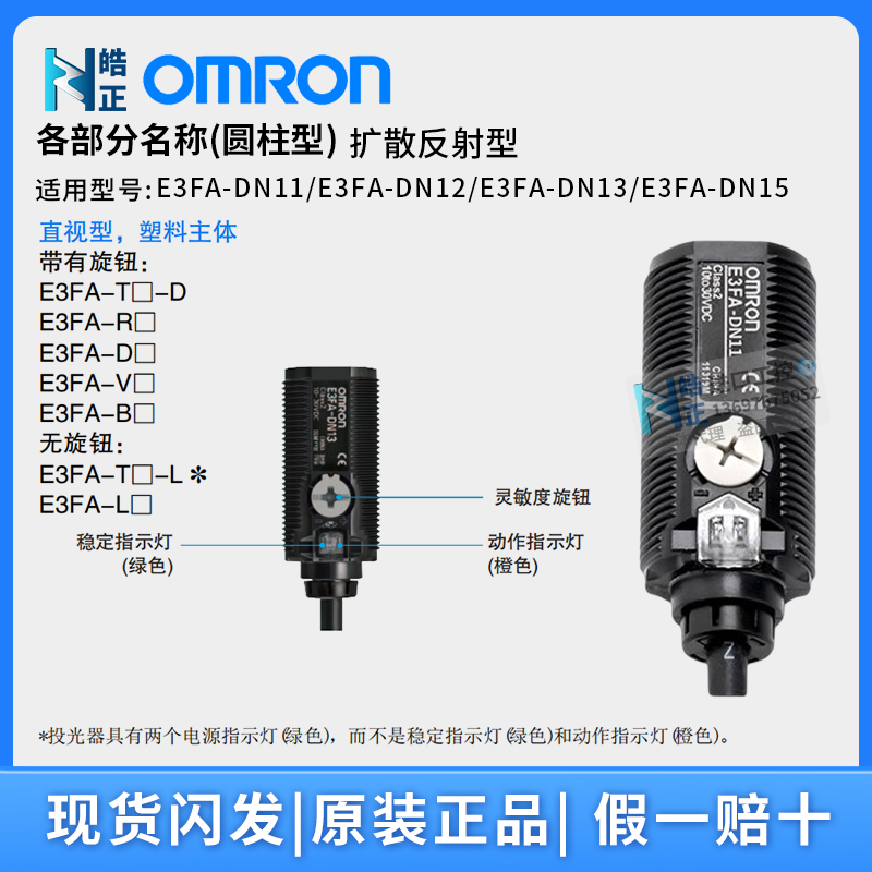 全新正品OMRON欧姆龙光电开关E3FA-DN11-DN12-DN13-DN14-DN15 - 图2