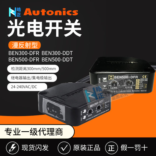 奥托尼克斯光电开关BEN300/500-DFR BEN5M-MFR BEN10M-TFR 传感器 - 图0