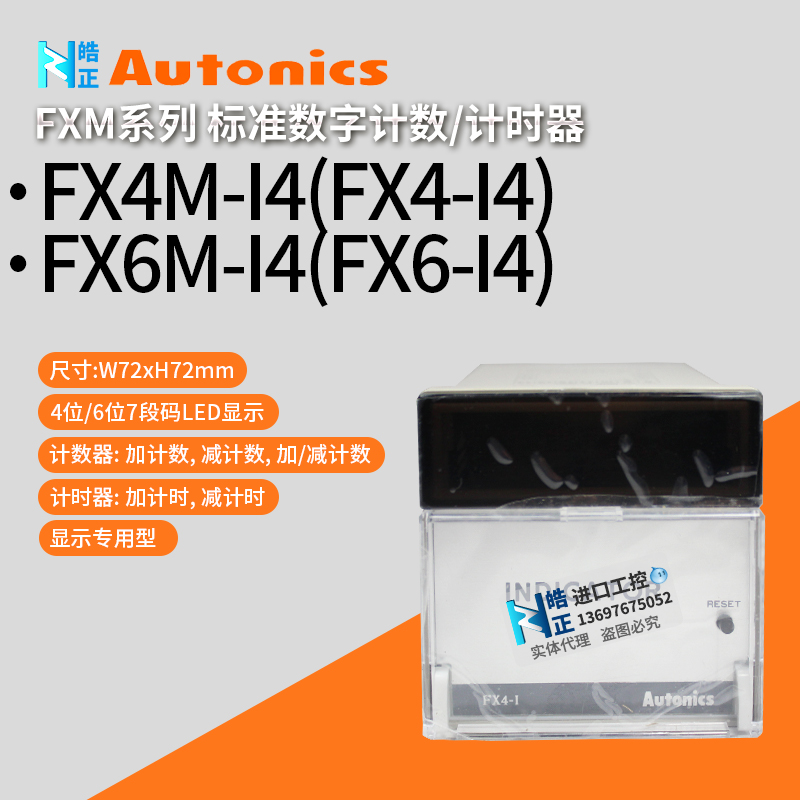 Autonics 计数计时器 FX6M-1P4 1P2/FX6-I FX6M-2P4/2P2 全新正品 - 图2