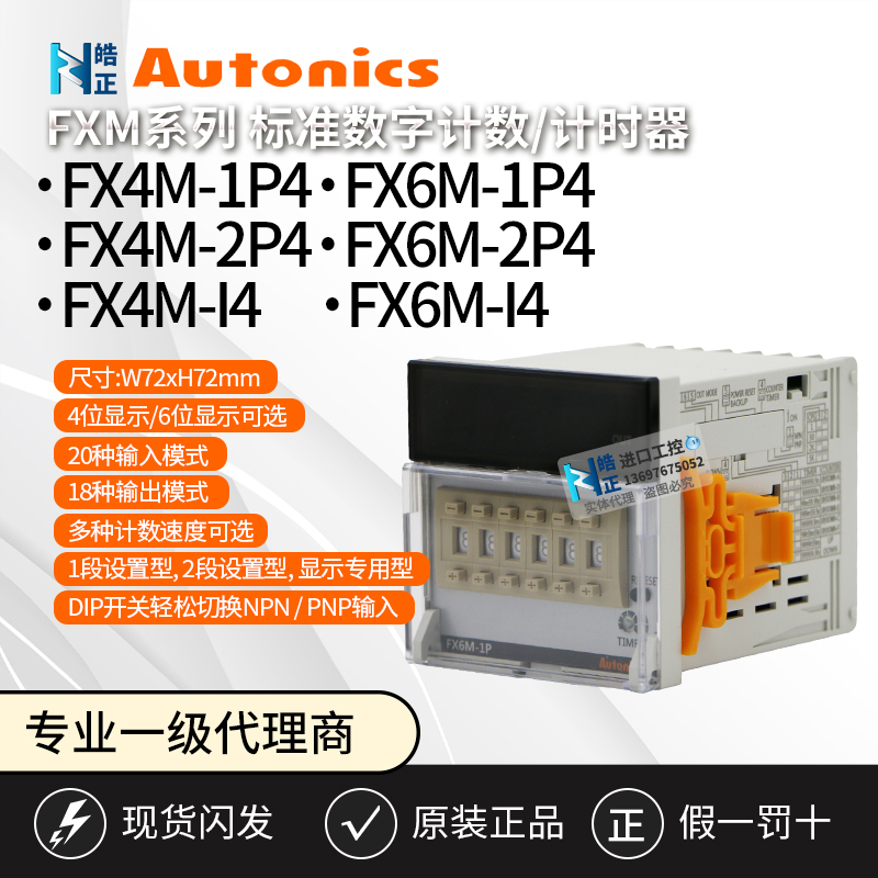 Autonics 计数计时器 FX6M-1P4 1P2/FX6-I FX6M-2P4/2P2 全新正品 - 图1