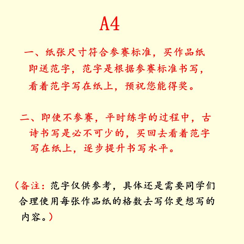 A4硬笔书法作品纸 方格119格 比赛练字专用 送范字 H43 - 图1