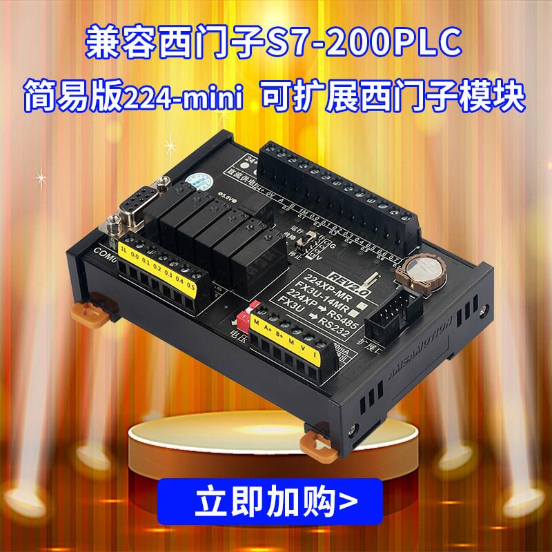 议价国产兼容西门子plc工控板S7-200可编程控制器CPU224XP CN带模-图2