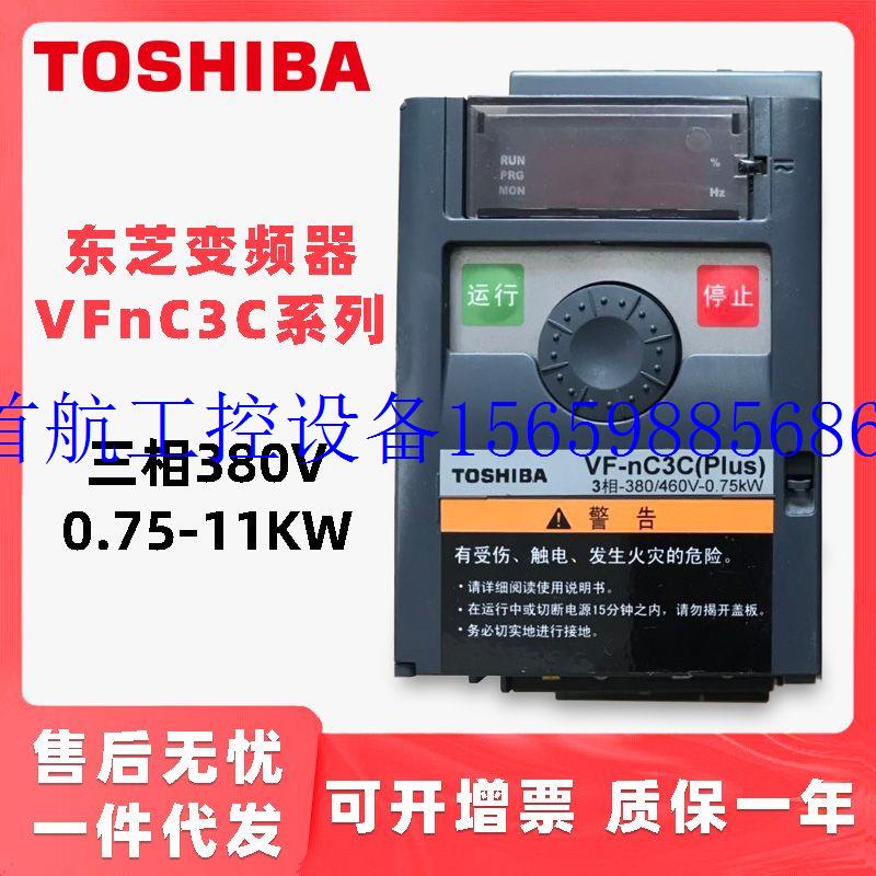 议价东芝VFnC3C-4055/4075/4110///三相 TOSHIBA现货议价 - 图0