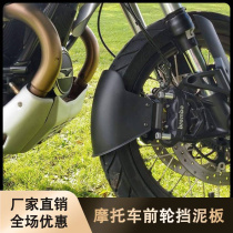 The bargain applies to the GUZZI gutz V85TT retrofit pre-stop mud retaining plate lengthened plate lengthened plate