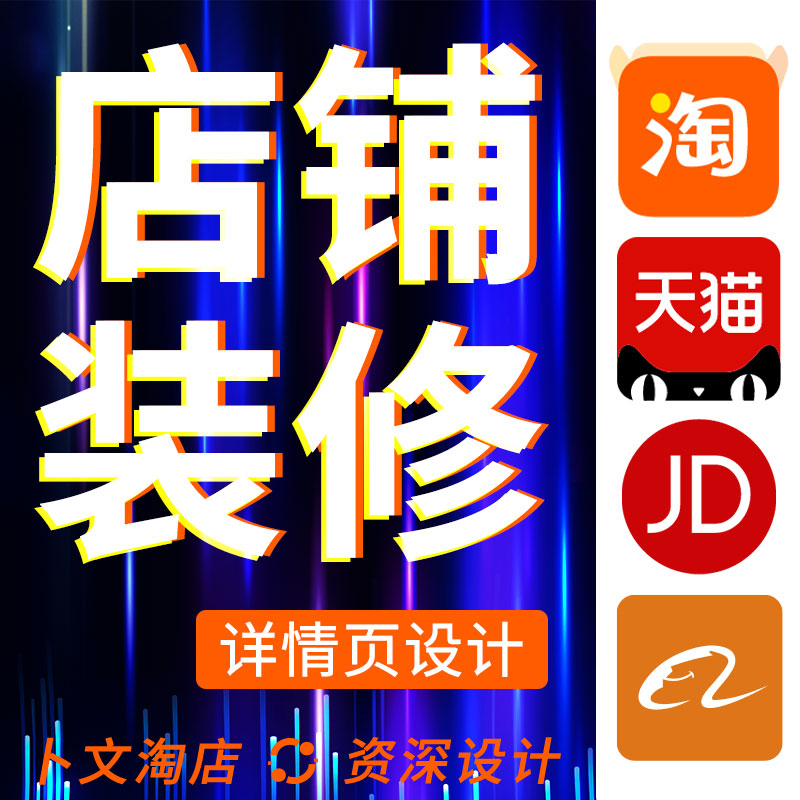 美工详情页设计淘宝亚马逊设计logo平面广告海报banner白底照精修-图3