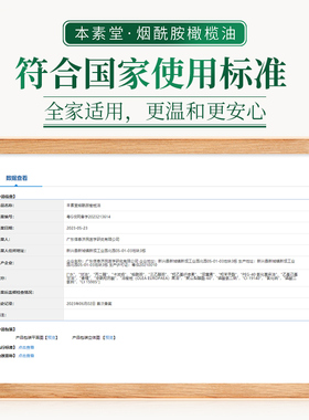 本素堂烟酰胺橄榄油干燥起皮防裂