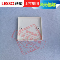 Guangdong lian plastic PVC electrician casing accessories line case whiteboard face cover 86 positive square type whiteboard bottom cover sub