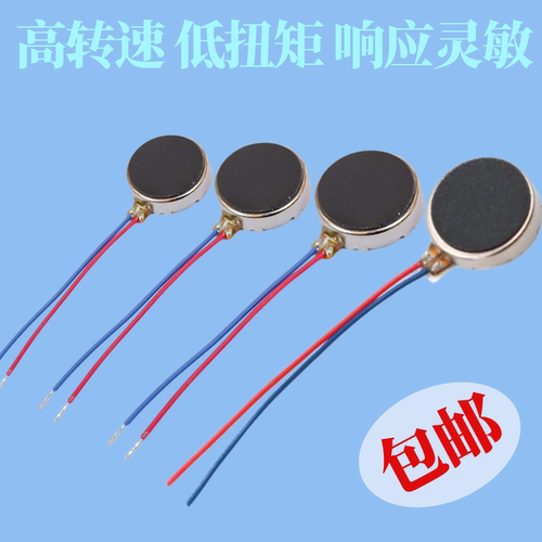 扁平振动马达手机震动器纽扣式电机马达带线按摩器微型0827 0834 - 图0