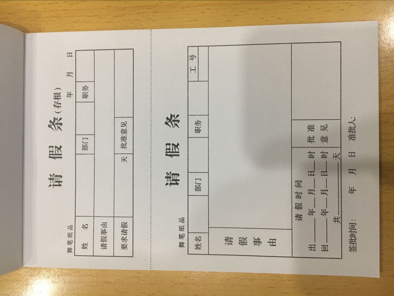 舞笔纸品请假单 假条 请假条 上下联存根50张一本  32开假条 假单 - 图2