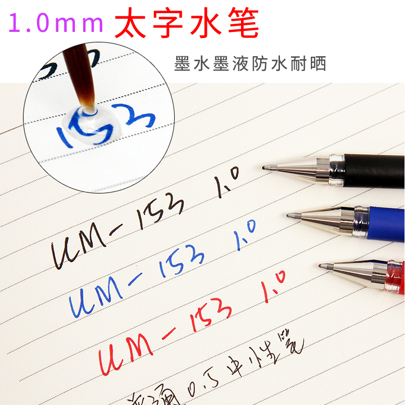 日本uni三菱笔UM-153防水速记中性笔1.0mm商务办公黑色粗字签字笔 - 图1