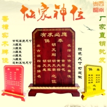 Customize the ancestral incense Zhangwood Solid Wood Card Landlords Platoon of Xianjiaist Heaven Heaven and Heavens direct sales of free lettering