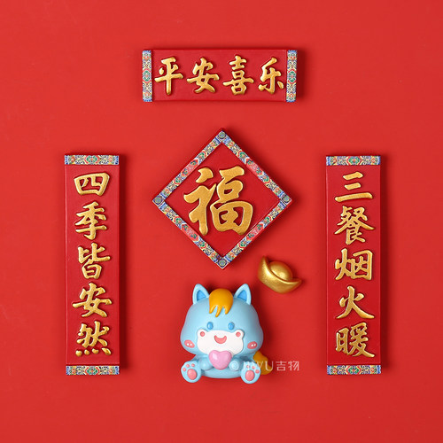 马年新年磁力贴装饰喜庆平安喜乐春节福字对联2026新款冰箱贴磁吸 - 图0